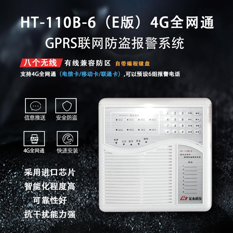 HT-110B-6E(4G全網通)